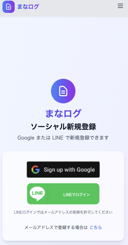 ソーシャルログインの画像