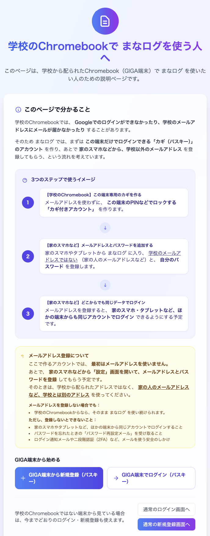 パスキー登録の画像